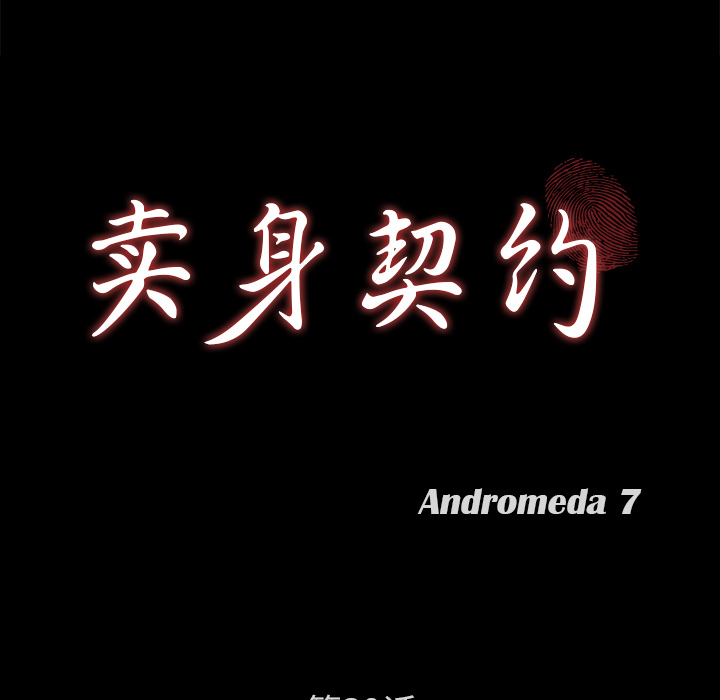 [韩国漫画] 卖身契约 爱情,熟女人妻,巨乳大奶#[132P]-9