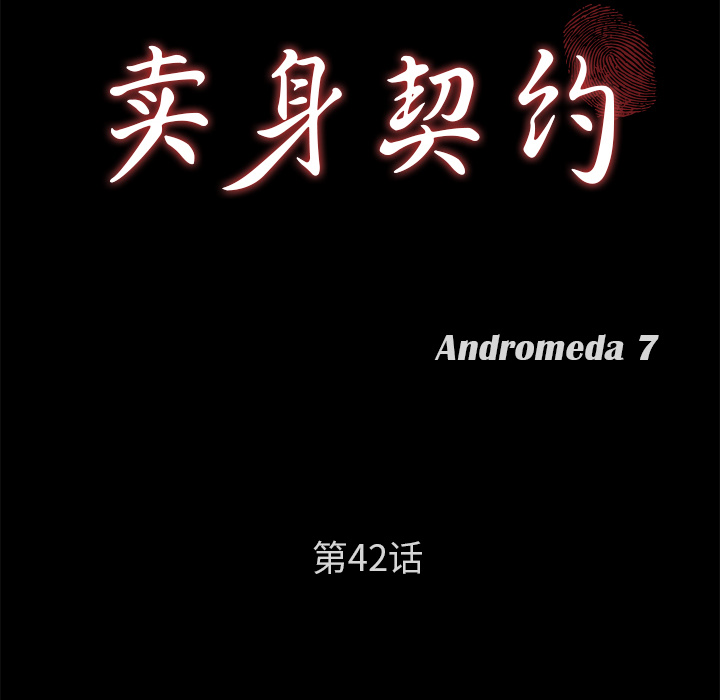 [韩国漫画] 卖身契约 爱情,熟女人妻,巨乳大奶#[128P]-10