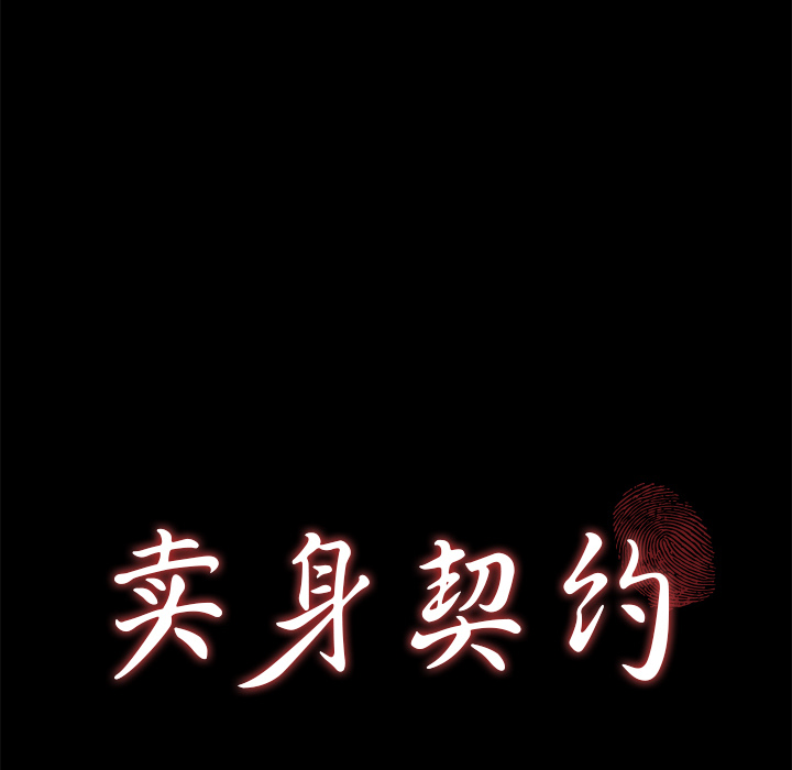 [韩国漫画] 卖身契约 爱情,熟女人妻,巨乳大奶#[124P]-12