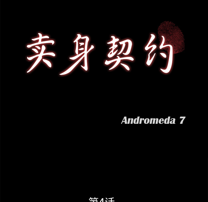 [韩国漫画] 卖身契约 爱情,熟女人妻,巨乳大奶#[155P]-10