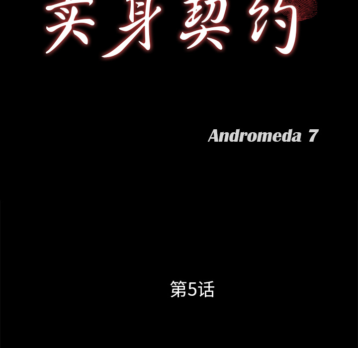 [韩国漫画] 卖身契约 爱情,熟女人妻,巨乳大奶#[148P]-10