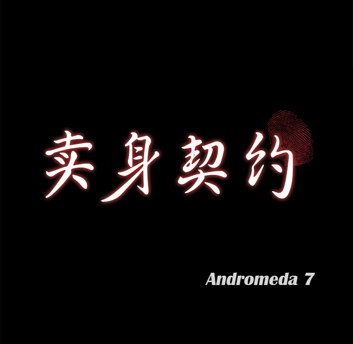 [韩国漫画] 卖身契约 爱情,熟女人妻,巨乳大奶#[153P]-10