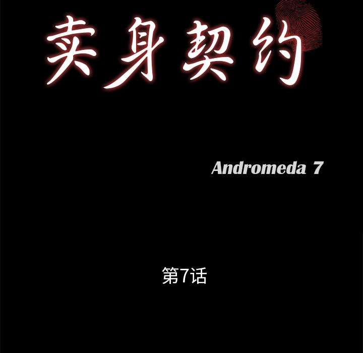 [韩国漫画] 卖身契约 爱情,熟女人妻,巨乳大奶#[155P]-9