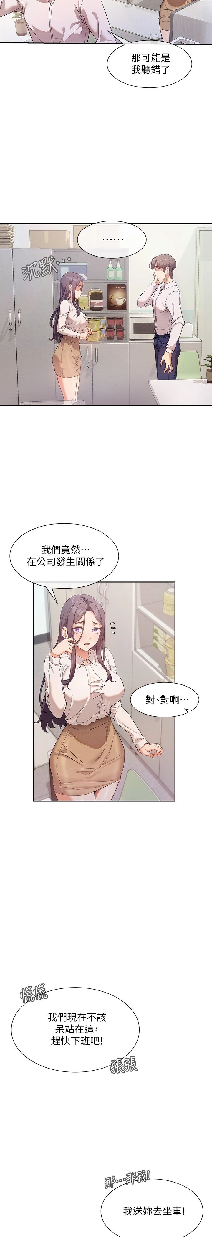 [韩国漫画] 现上教学 剧情,女学生,OL#[31P]-3