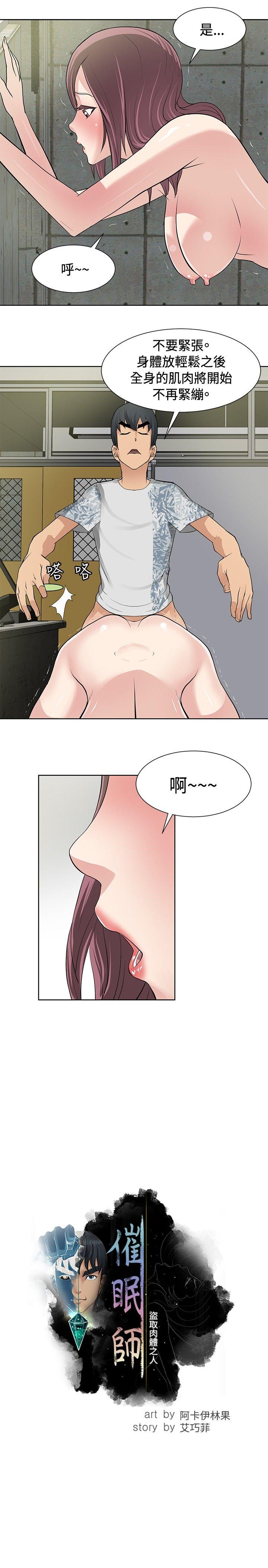 [韩国漫画] 催眠师 奇幻,巨乳大奶, 女学生#[27P]-5