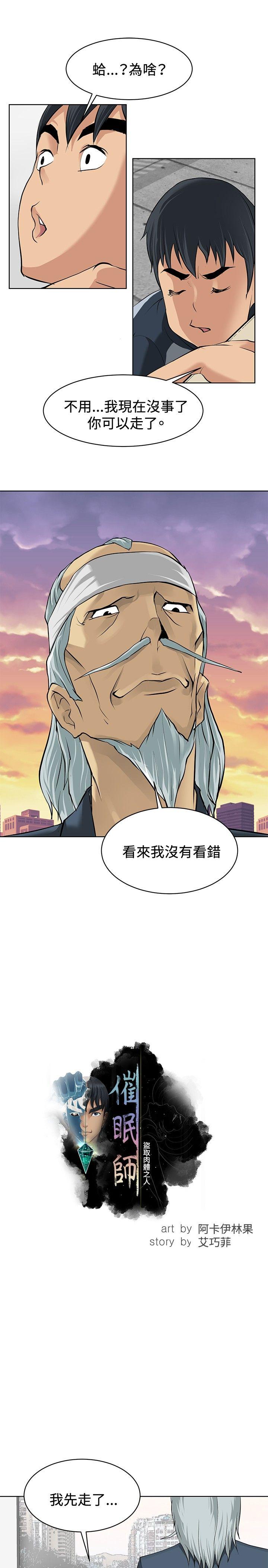 [韩国漫画] 催眠师 奇幻,巨乳大奶, 女学生#[32P]-5