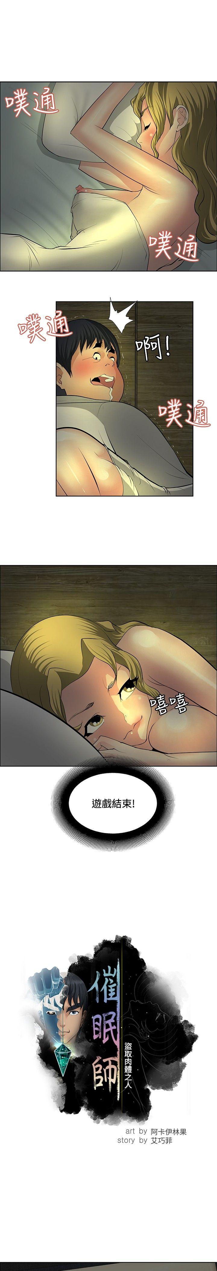 [韩国漫画] 催眠师 奇幻,巨乳大奶, 女学生#[25P]-5