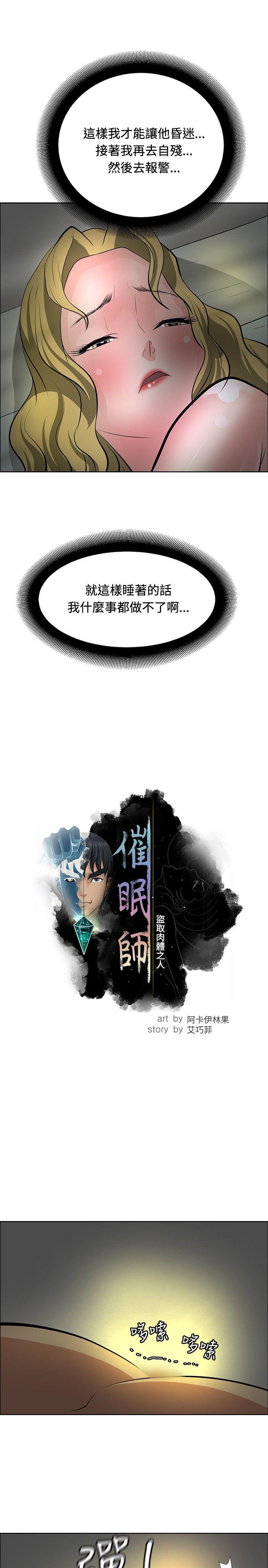 [韩国漫画] 催眠师 奇幻,巨乳大奶, 女学生#[30P]-11