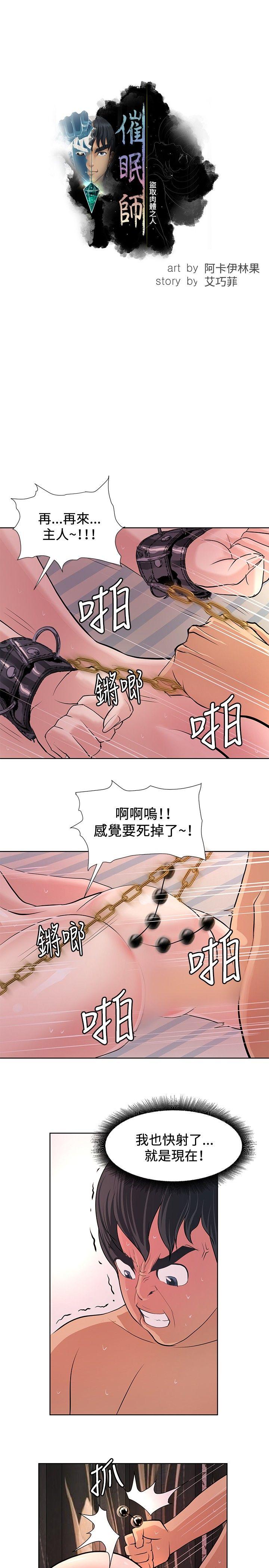 [韩国漫画] 催眠师 奇幻,巨乳大奶, 女学生#[31P]-29