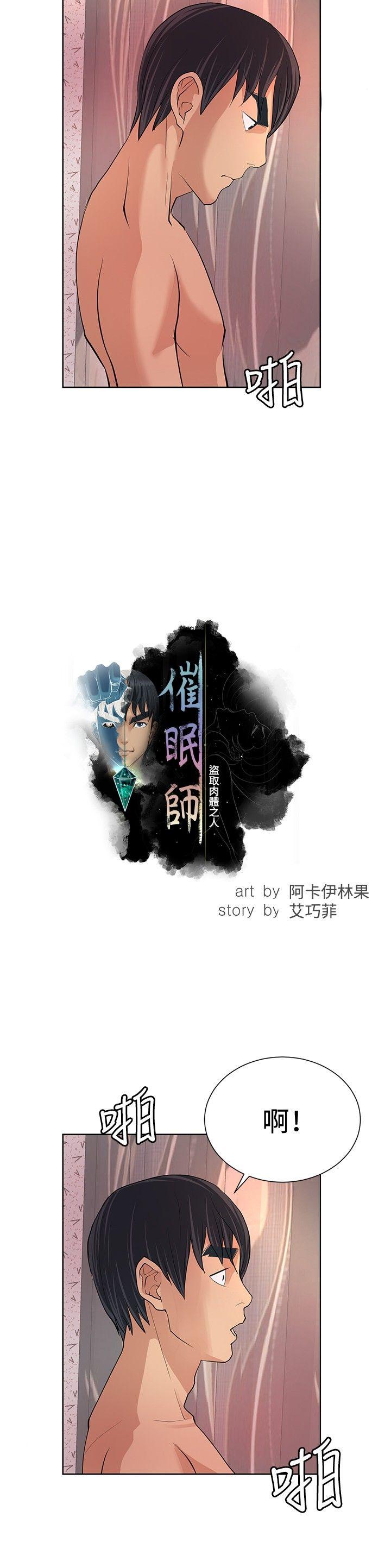 [韩国漫画] 催眠师 奇幻,巨乳大奶, 女学生#[25P]-2