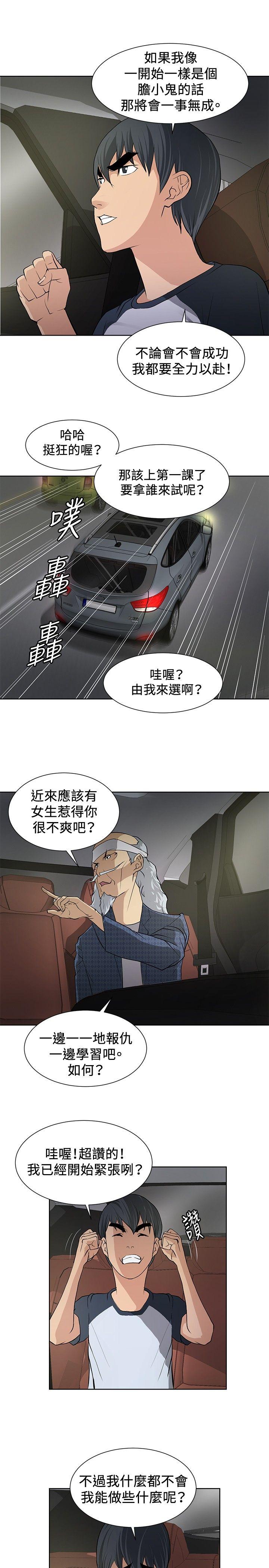 [韩国漫画] 催眠师 奇幻,巨乳大奶, 女学生#[25P]-7