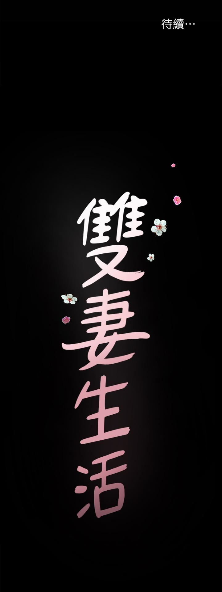 [韩国漫画] 双妻生活 爱情,熟女人妻,巨乳大奶#[28P]-28