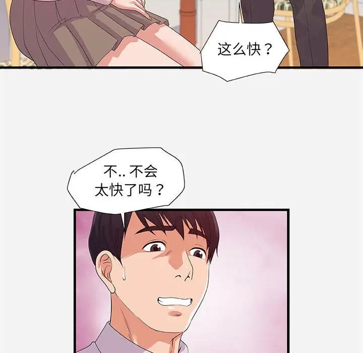 [韩国漫画] 朋友以上,恋人未满 爱情,熟女人妻,巨乳大奶#[102P]-49