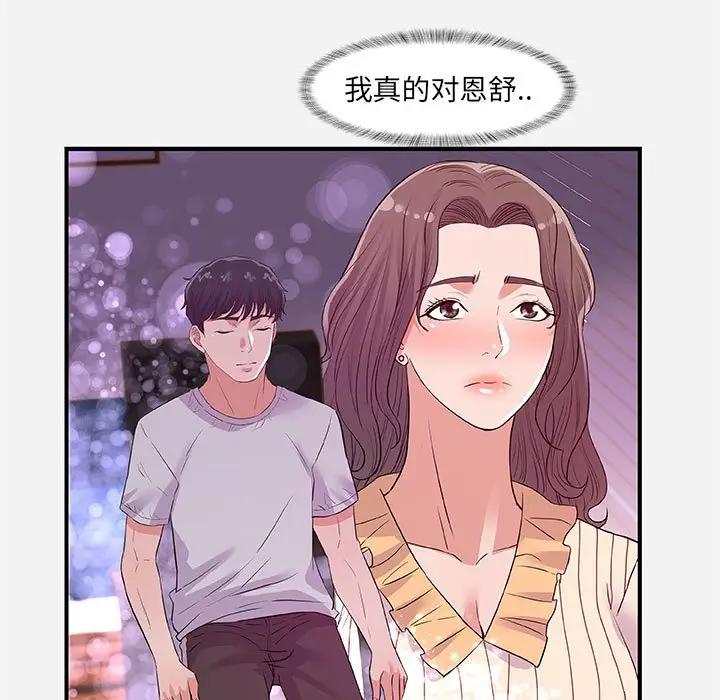 [韩国漫画] 朋友以上,恋人未满 爱情,熟女人妻,巨乳大奶#[98P]-67