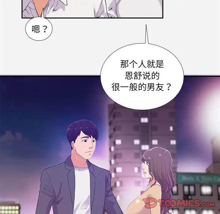 [韩国漫画] 朋友以上,恋人未满 爱情,熟女人妻,巨乳大奶#[100P]-66