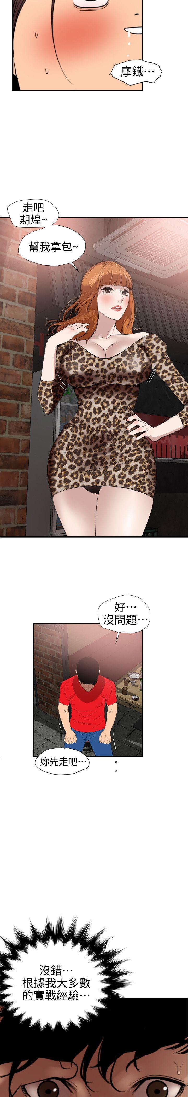 [韩国漫画] Super Dick 奇幻,熟女人妻,巨乳大奶#[20P]-18