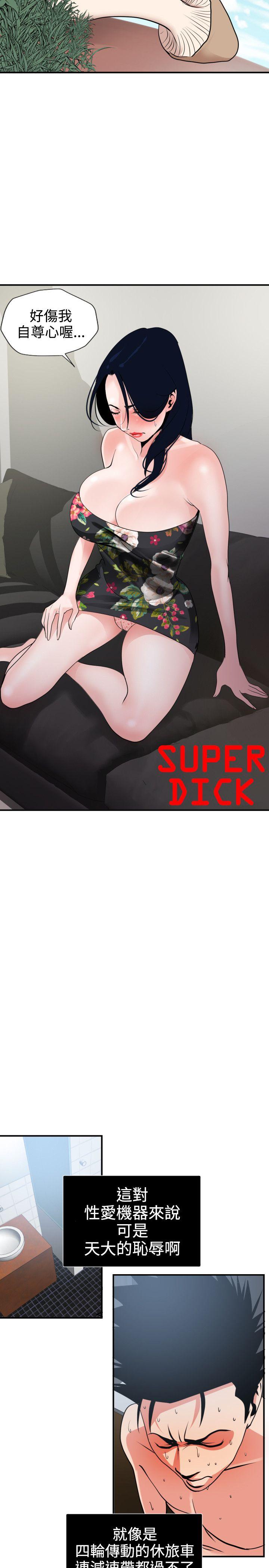 [韩国漫画] Super Dick 奇幻,熟女人妻,巨乳大奶#[24P]-2