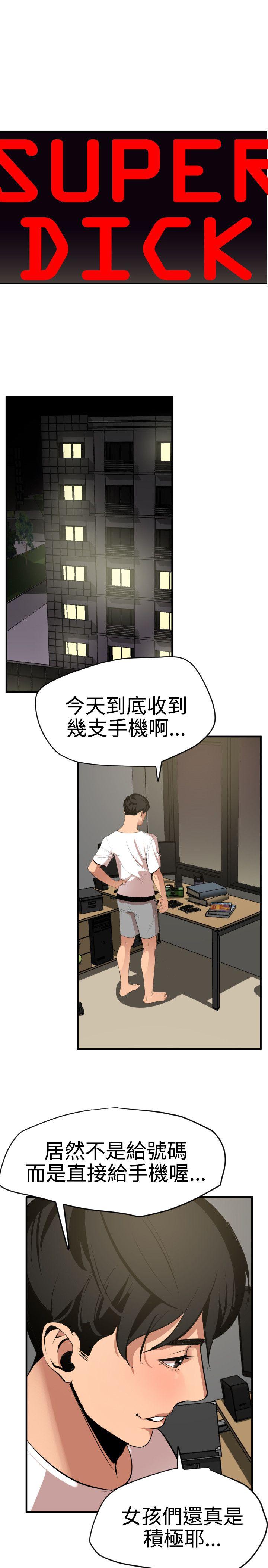 [韩国漫画] Super Dick 奇幻,熟女人妻,巨乳大奶#[21P]-1