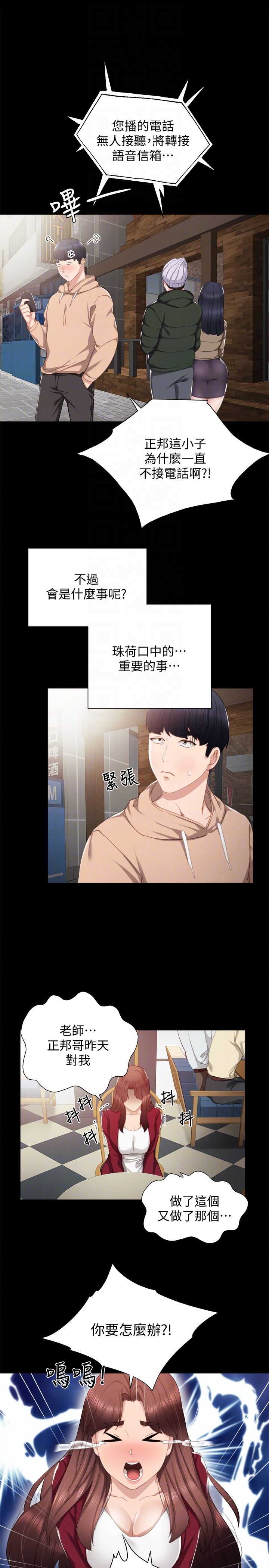 [韩国漫画] 实习老师 校园,女教师,巨乳大奶,女学生#[26P]-23