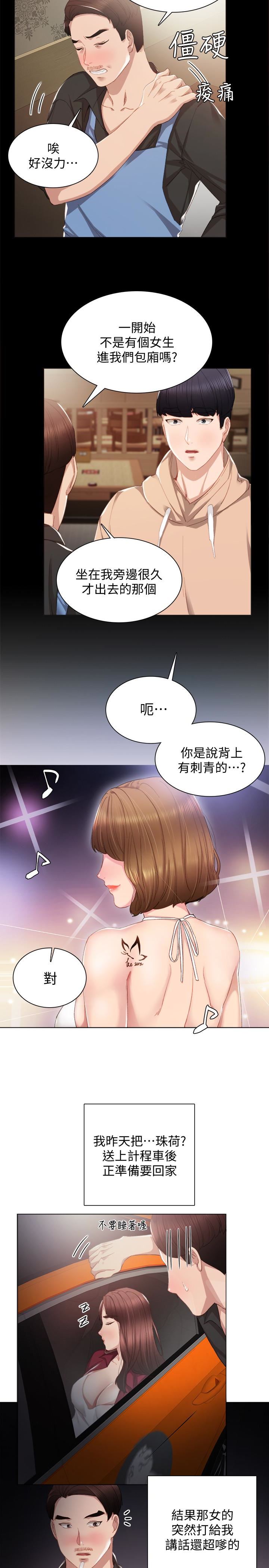 [韩国漫画] 实习老师 校园,女教师,巨乳大奶,女学生#[27P]-20