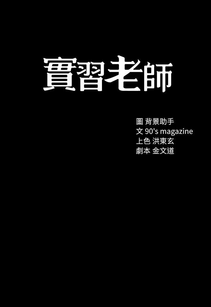 [韩国漫画] 实习老师 校园,女教师,巨乳大奶,女学生#[33P]-3