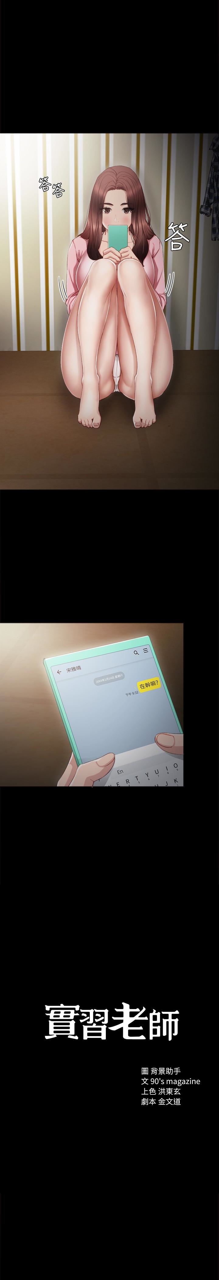 [韩国漫画] 实习老师 校园,女教师,巨乳大奶,女学生#[30P]-3