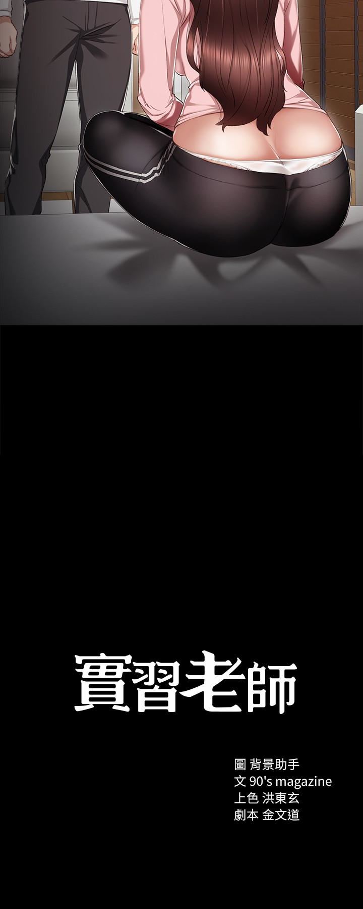 [韩国漫画] 实习老师 校园,女教师,巨乳大奶,女学生#[29P]-2