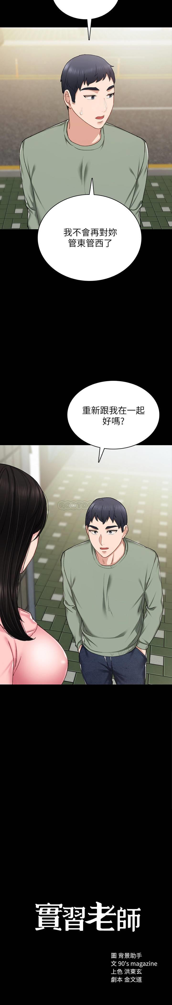 [韩国漫画] 实习老师 校园,女教师,巨乳大奶,女学生#[33P]-2