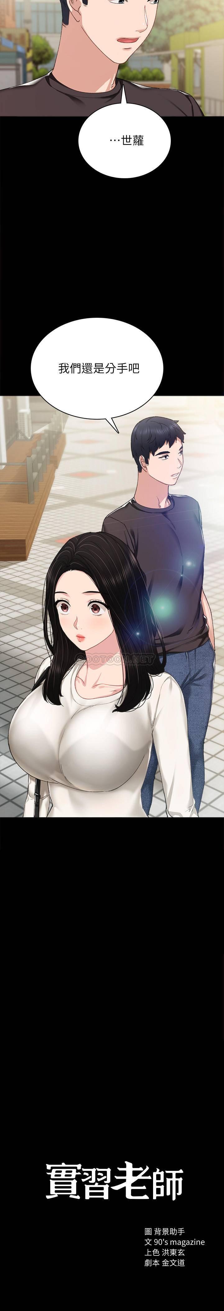 [韩国漫画] 实习老师 校园,女教师,巨乳大奶,女学生#[33P]-2