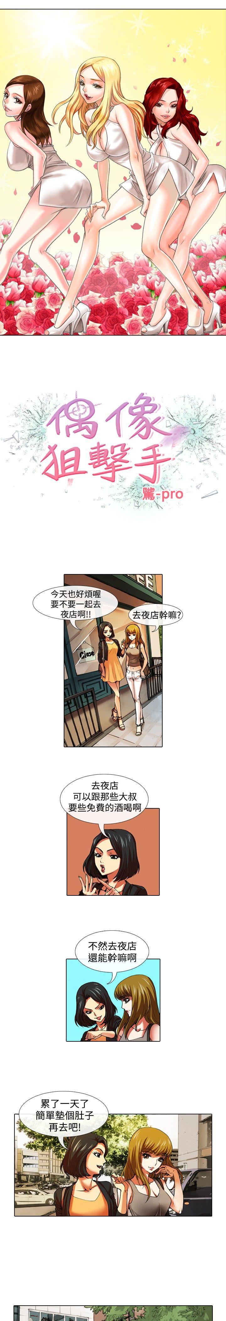 [韩国漫画] 偶像狙击手 剧情,巨乳大奶#[12P]-1