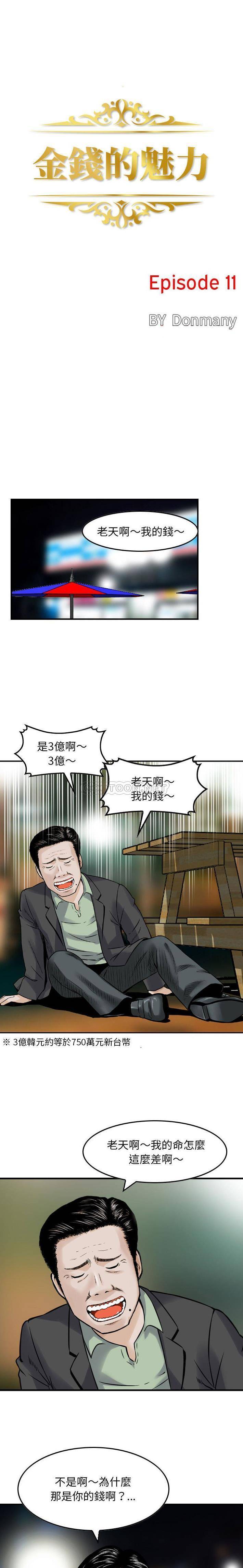 [韩国漫画] 金钱的魅力 剧情,巨乳大奶, 后宫#[16P]-1
