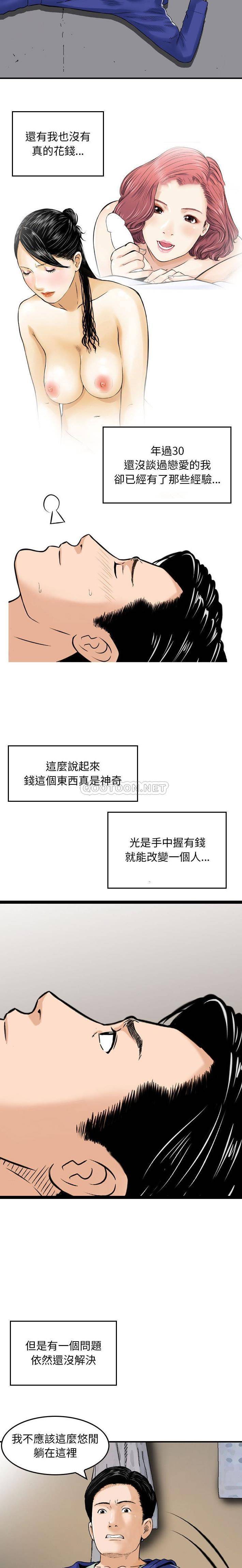 [韩国漫画] 金钱的魅力 剧情,巨乳大奶, 后宫#[16P]-12