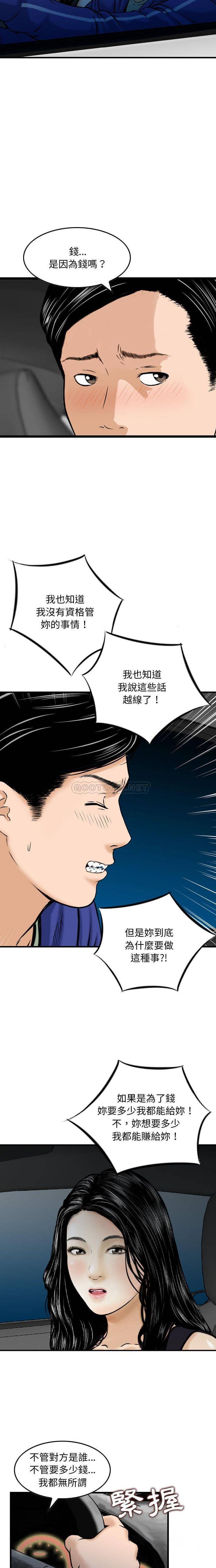 [韩国漫画] 金钱的魅力 剧情,巨乳大奶, 后宫#[16P]-11