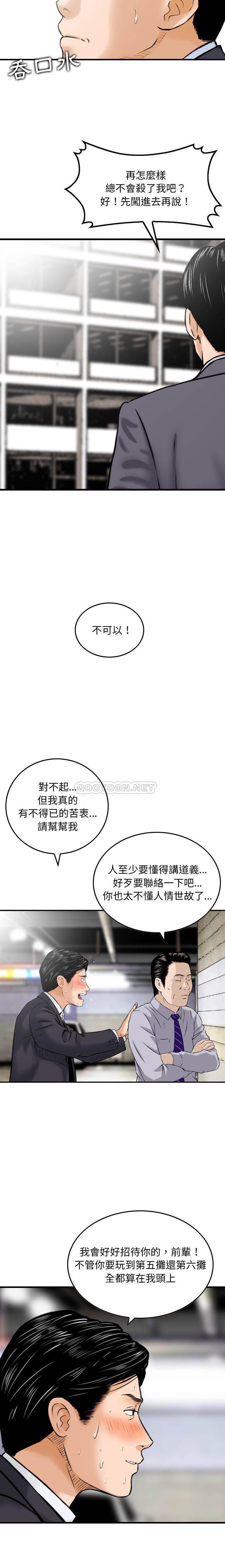[韩国漫画] 金钱的魅力 剧情,巨乳大奶, 后宫#[16P]-15