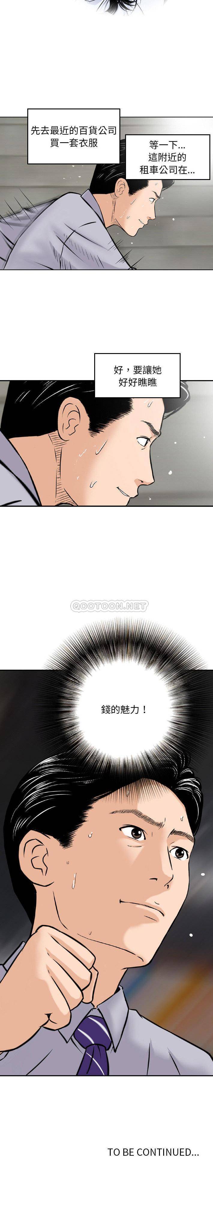 [韩国漫画] 金钱的魅力 剧情,巨乳大奶, 后宫#[16P]-16