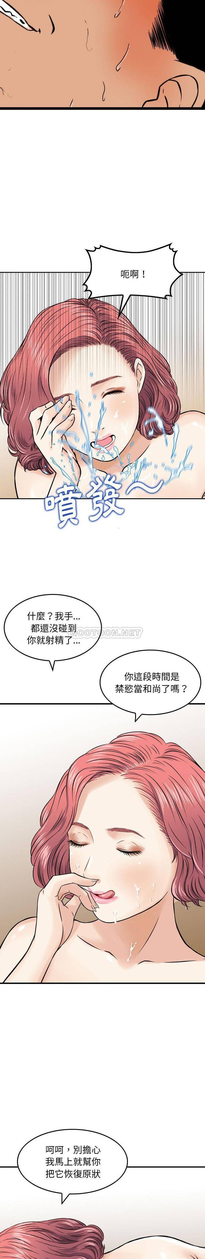 [韩国漫画] 金钱的魅力 剧情,巨乳大奶, 后宫#[16P]-9