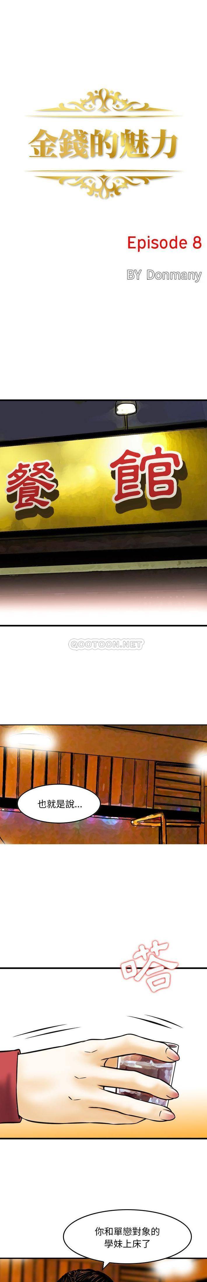 [韩国漫画] 金钱的魅力 剧情,巨乳大奶, 后宫#[16P]-1