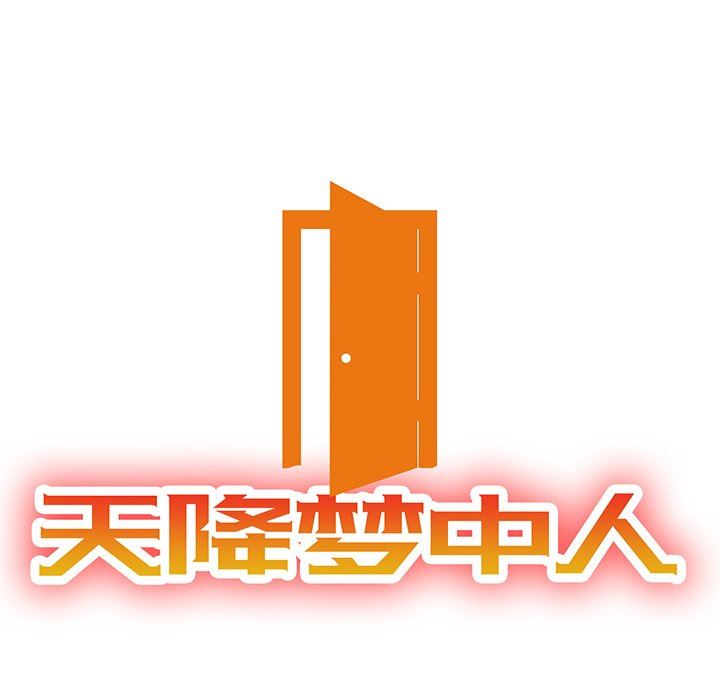 [韩国漫画] 天降梦中人 爱情,熟女人妻,巨乳大奶#[140P]-14