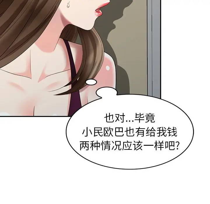 [韩国漫画] 天降梦中人 爱情,熟女人妻,巨乳大奶#[156P]-101