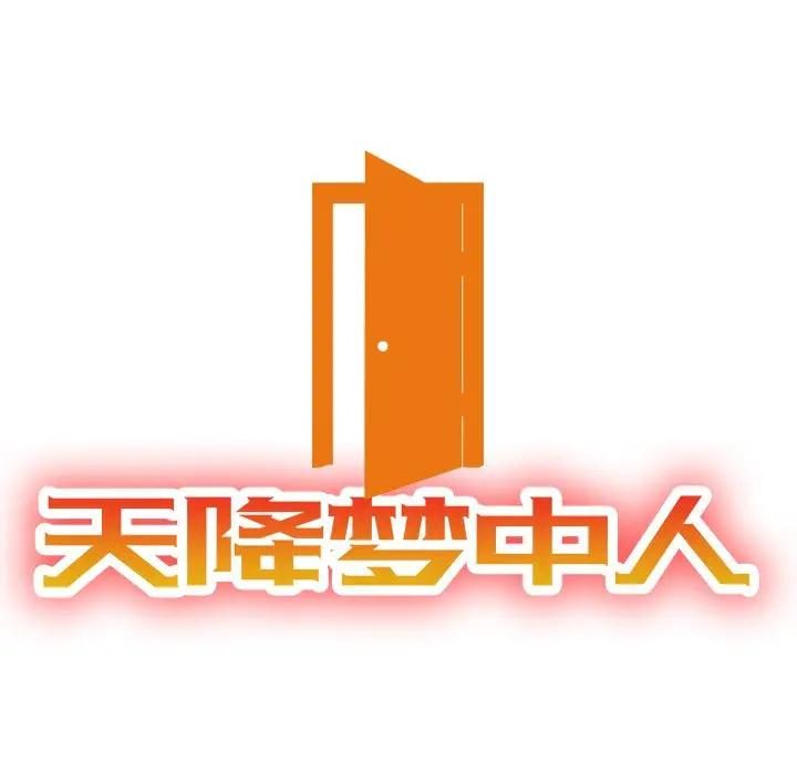 [韩国漫画] 天降梦中人 爱情,熟女人妻,巨乳大奶#[149P]-14