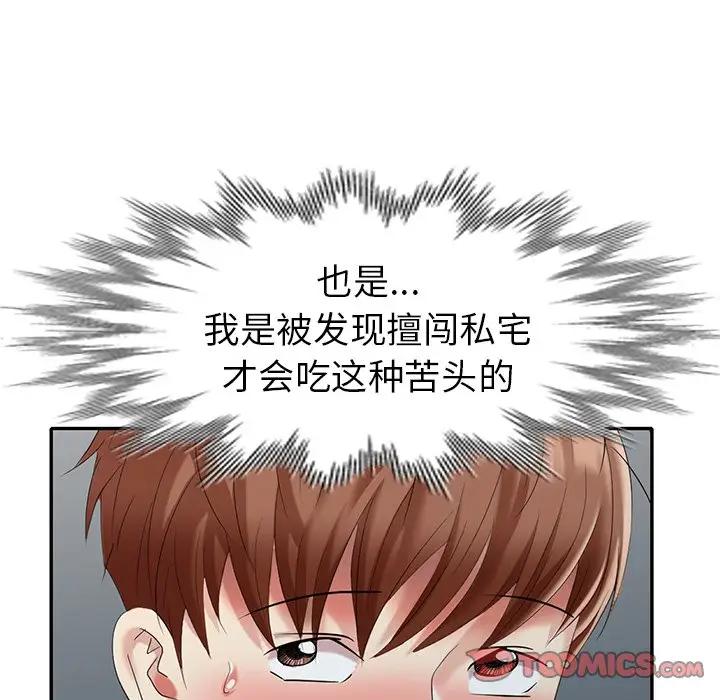 [韩国漫画] 天降梦中人 爱情,熟女人妻,巨乳大奶#[149P]-69