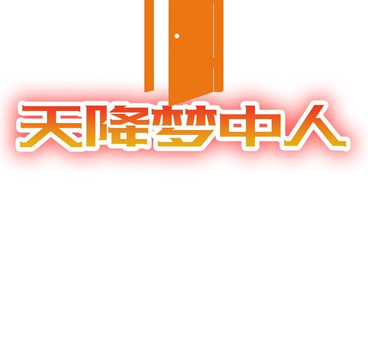 [韩国漫画] 天降梦中人 爱情,熟女人妻,巨乳大奶#[146P]-13