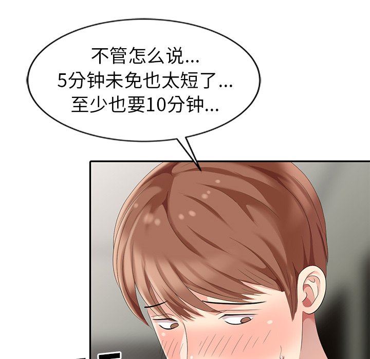 [韩国漫画] 天降梦中人 爱情,熟女人妻,巨乳大奶#[130P]-52