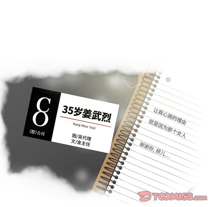 [韩国漫画] 35岁姜武烈 剧情,熟女人妻,巨乳大奶,OL#[129P]-9