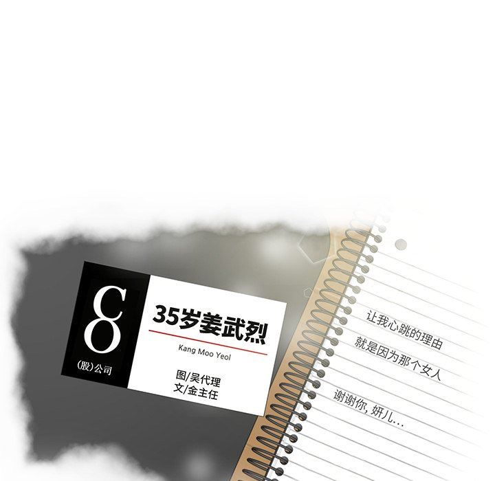 [韩国漫画] 35岁姜武烈 剧情,熟女人妻,巨乳大奶,OL#[133P]-10