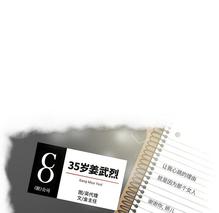 [韩国漫画] 35岁姜武烈 剧情,熟女人妻,巨乳大奶,OL#[124P]-11