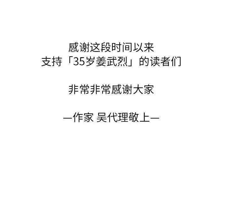 [韩国漫画] 35岁姜武烈 剧情,熟女人妻,巨乳大奶,OL#[147P]-146