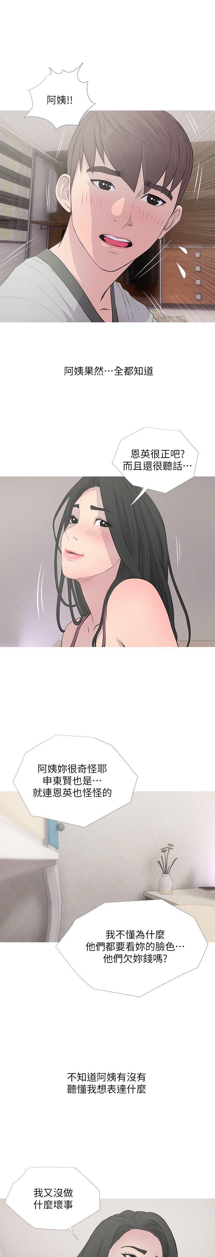 [韩国漫画] 阿姨的秘密情事 乱伦,熟女人妻,巨乳大奶#[25P]-19