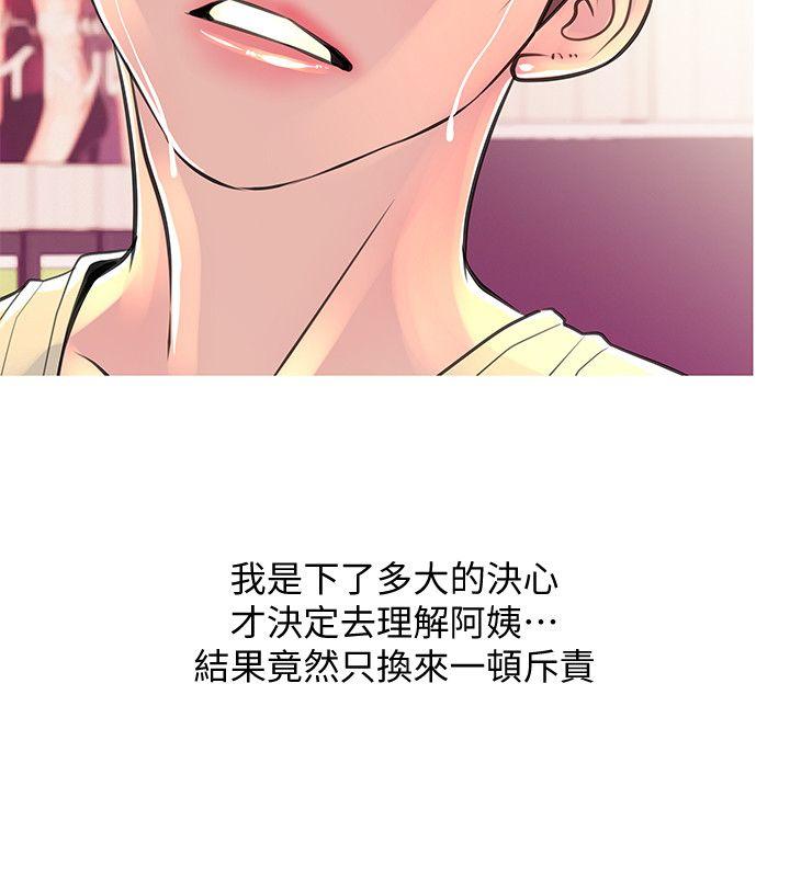 [韩国漫画] 阿姨的秘密情事 乱伦,熟女人妻,巨乳大奶#[25P]-20