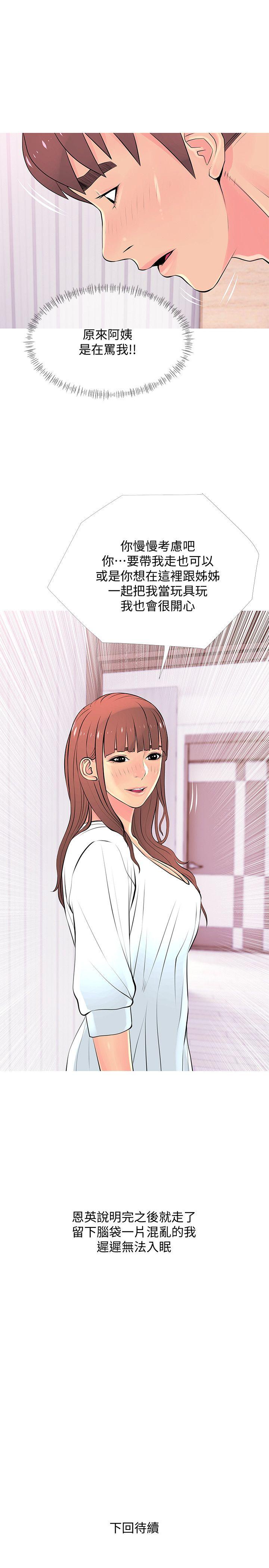 [韩国漫画] 阿姨的秘密情事 乱伦,熟女人妻,巨乳大奶#[24P]-23